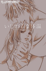 Ijiwaru na Taion