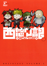 Saiyuuyuki