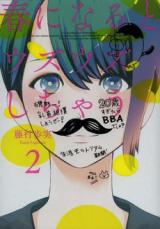 Haru ni Naru to Uzu Uzu Shichau