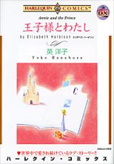Ouji-sama to Watashi (HANABUSA Youko)