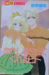 Atashi o Mamotte Kureru Hito