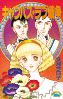 Campus Love Sensou