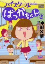 High-school Bakka-chan