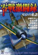 Zerosen Gekitouroku - Zero no Keifuu