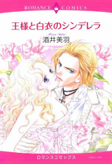 Ou-sama to Hakui no Cinderella