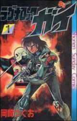 Ragnarok Gai