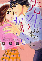 Sensei wa Hontou ni Kawaii