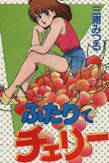 Futari de Cherry
