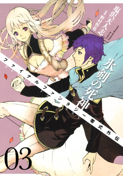 Final Fantasy Reishiki Gaiden - Hyouken no Shinigami