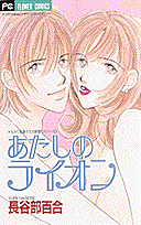 Atashi no Lion