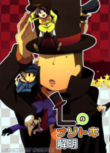 Professor Layton dj - L no Nazotoki Kaimei