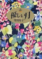 Yasashii Tsuki