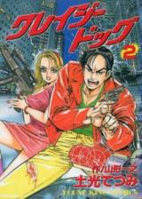 Crazy Dog (DOKOU Tetsumi)