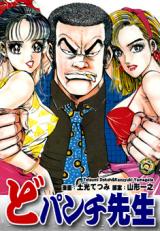 Do Panchi Sensei