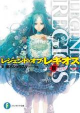 Legend of Regios (Novel)
