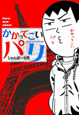 Kakattekoi Pari