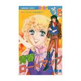 Seishun Road Map