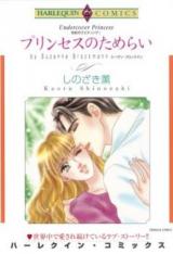 Princess no Tamerai