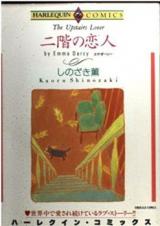 Nikai no Koibito