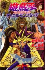 Yu-Gi-Oh! Duel Monsters: Pyramid of Light (Novel)