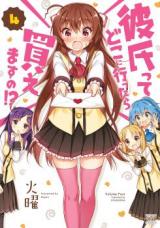 Kareshitte Doko ni Ittara Kaemasu no!?