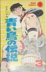 Aoi Tori no Densetsu