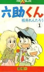 Rokusuke-kun