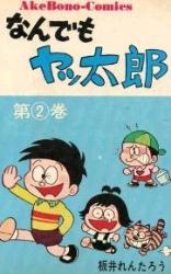 Nandemo Yattarou