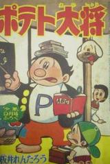 Poteto Taishou