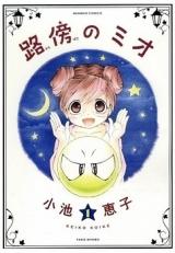 Michibata no Mio