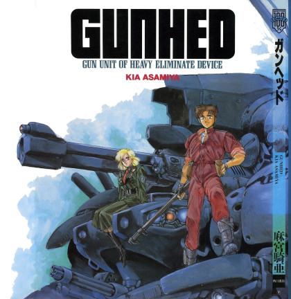 Gunhed