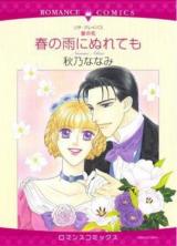 Kabe no Hana - Haru no Ame ni Nurete mo