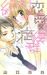 Zettai Renai Shoukougun