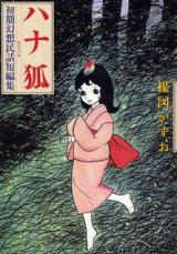 Hanagitsune