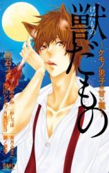 Kedamono - Kemono Danshi no Amai Wana