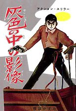 Haiiro no Naka no Eizoku