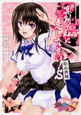 Maji de Watashi ni Koi Shinasai! S - Matsunaga Tsubame Hen