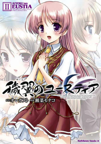 Aiyoku no Eustia