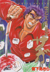 Seikimatsu Bakurouden Saga