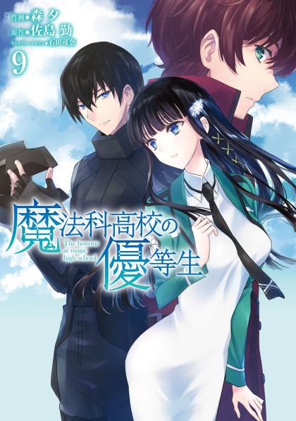 Mahouka Koukou no Yuutousei