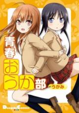 Seishun Ouka Bu