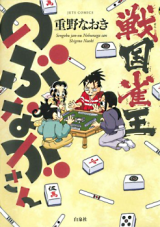 Sengoku Janou Nobunaga-san