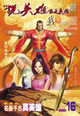 Hero (YE Ming Fa)