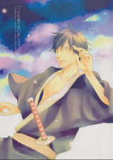 Gintama dj - Nijuunen de Ato ni Aimashou.