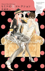 Himitsu no Koi Collection