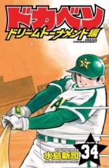 Dokaben - Dream Tournament Hen