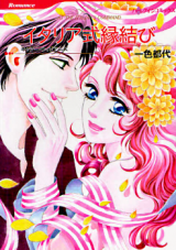 Itariashiki Enmusubi
