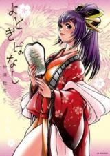 Yotogibanashi