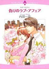 Itsuwari no Love Affair