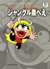 Jungle Kurobe